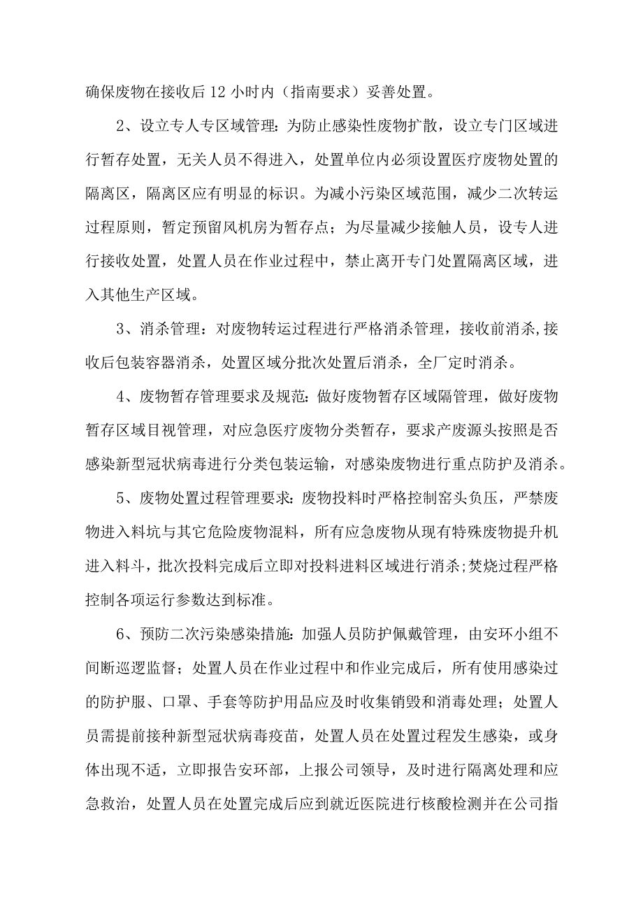 某医疗废物处置应急方案.docx_第2页