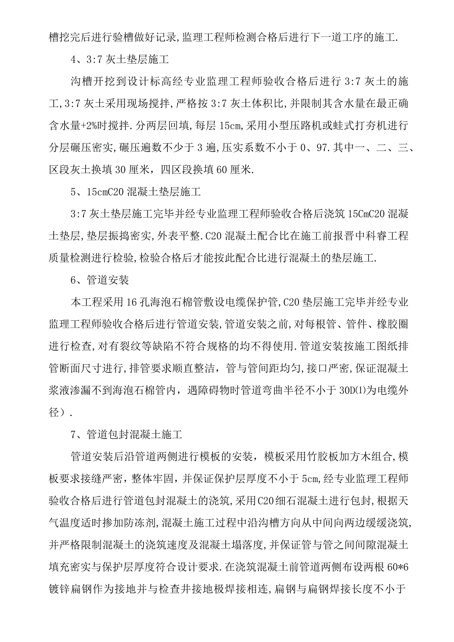 电力排管工程技术安全交底记录.docx_第2页