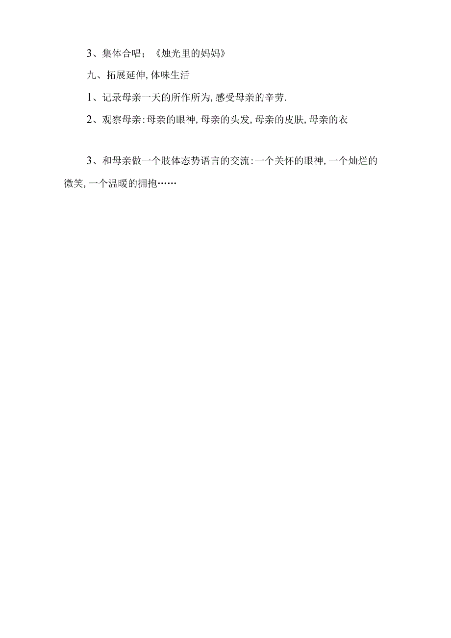 母亲节主题班会教案.docx_第3页