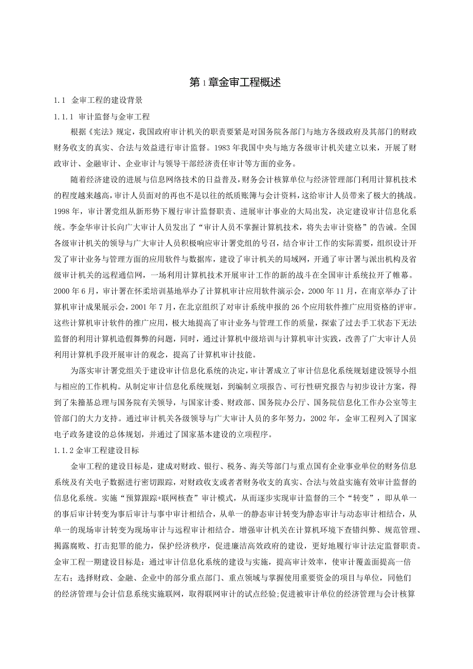 某工程应用系统总体设计方案.docx_第3页