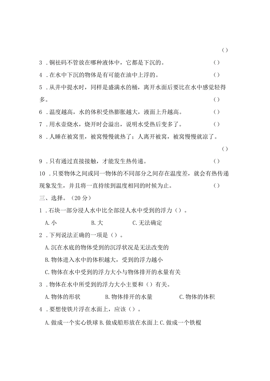 教科版五年级科学下册期中测试卷及答案.docx_第2页