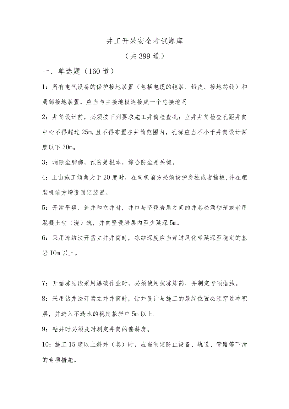 煤矿各专业知识考试题库及答案2023.docx_第1页