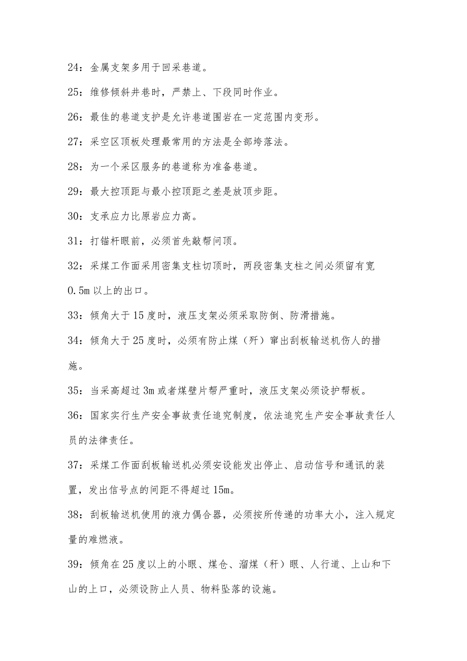 煤矿各专业知识考试题库及答案2023.docx_第3页