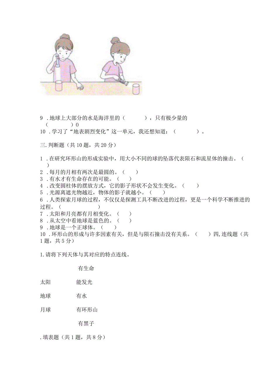 教科版三年级下册科学第三单元《太阳、地球和月球》测试卷及参考答案（b卷）.docx_第3页