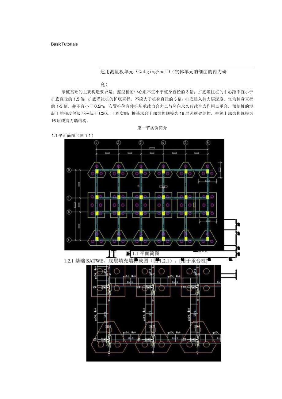 桥台基础施工阶段分析.docx_第2页