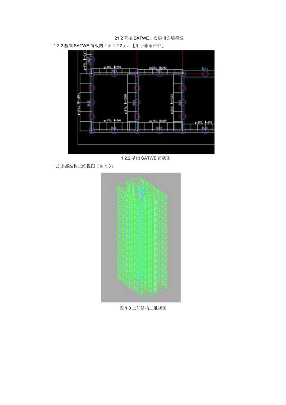 桥台基础施工阶段分析.docx_第3页