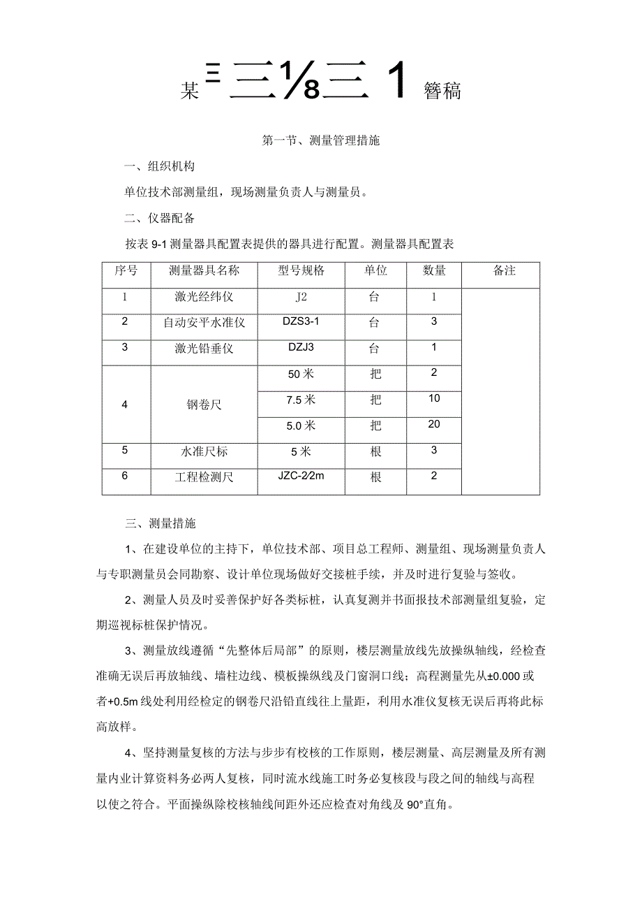 某工程施工组织设计定稿.docx_第1页