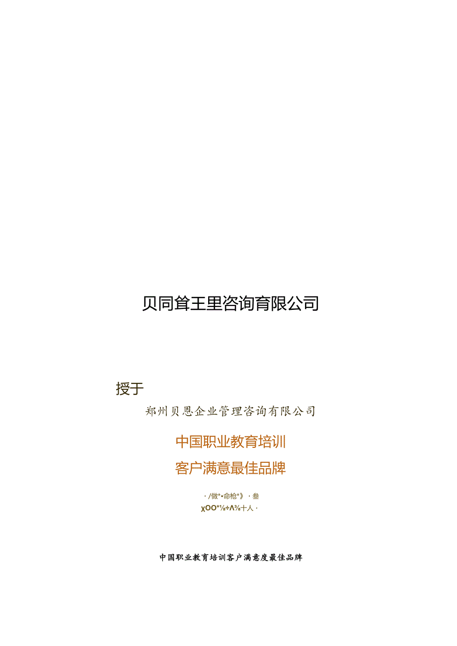 某咨询管理咨询.docx_第2页