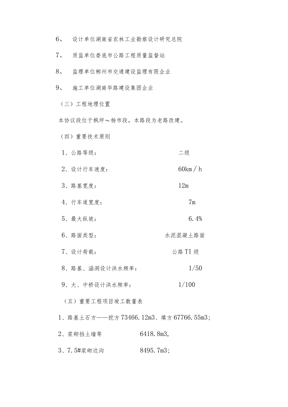 施工总结S210第二合同阶段的关键回顾.docx_第3页