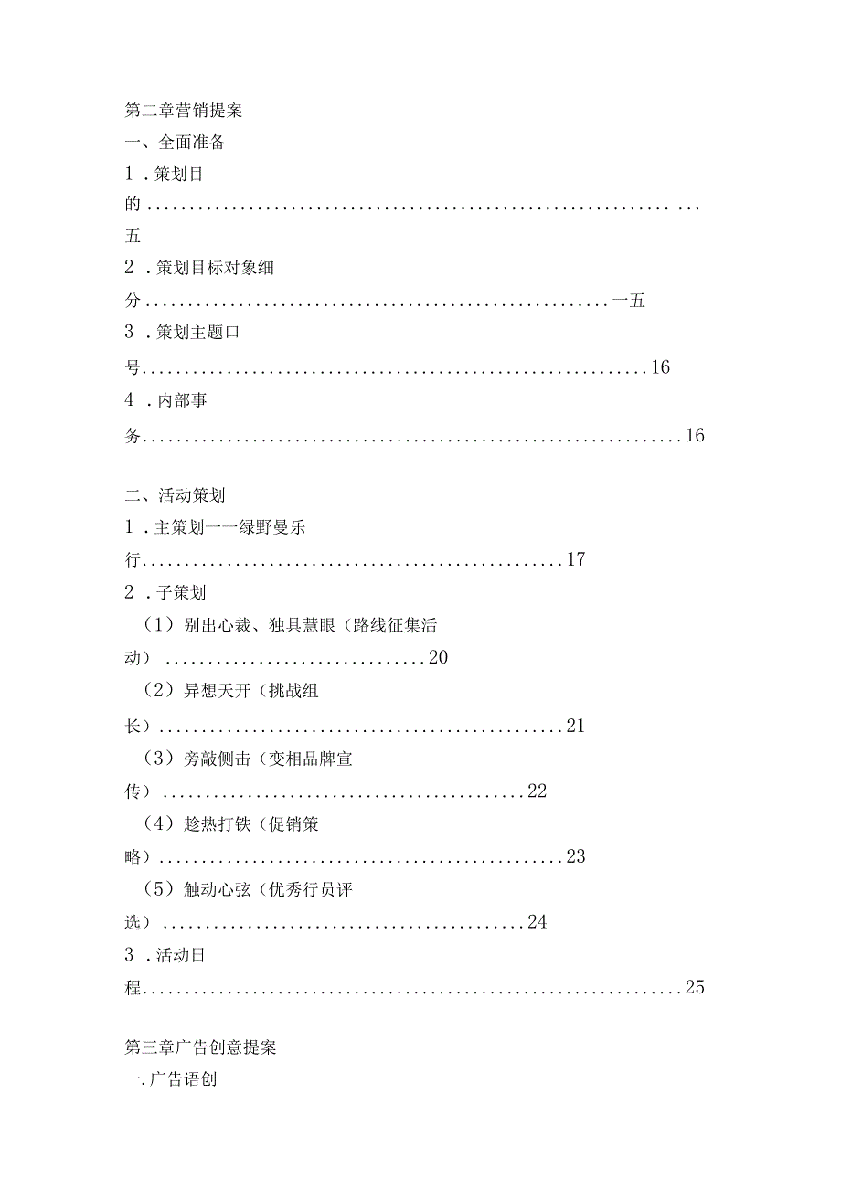 某医药公司眼科药品市场分析.docx_第2页