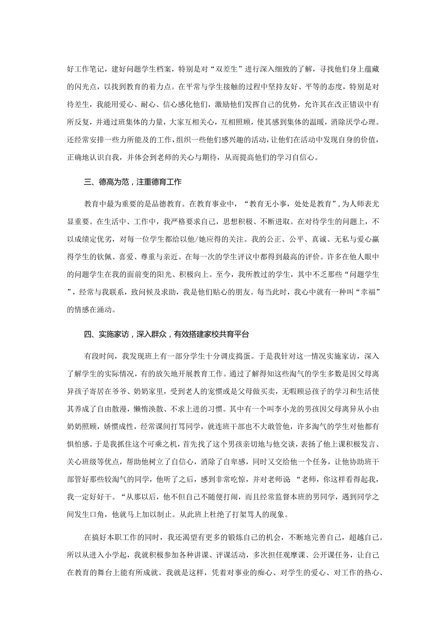 最美教师先进事迹材料(4).docx_第2页