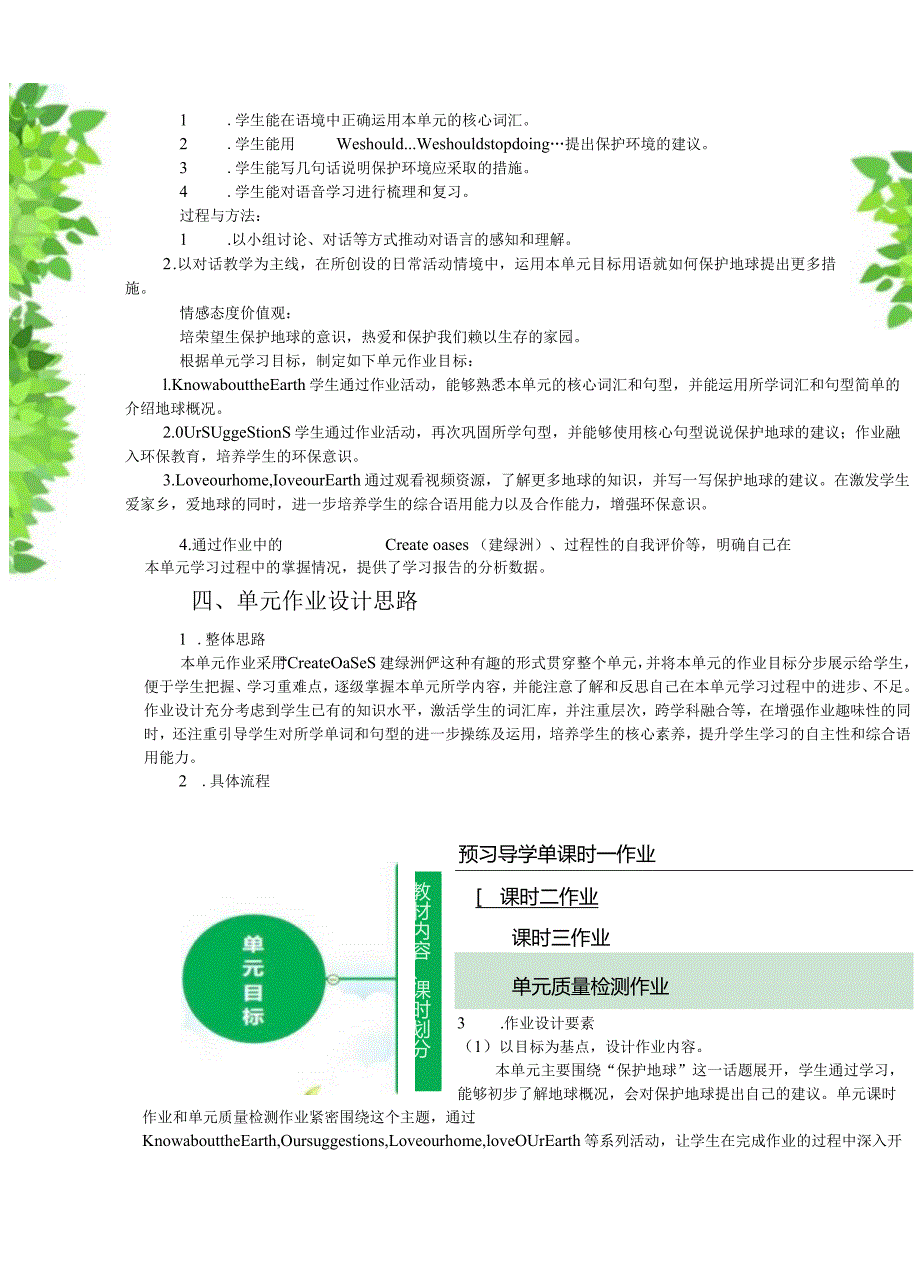 沪教版六上unit12TheEarth省级获奖大单元作业设计.docx_第3页