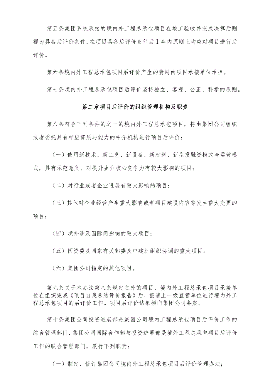 某公司境内外工程总承包项目后评价管理办法.docx_第2页