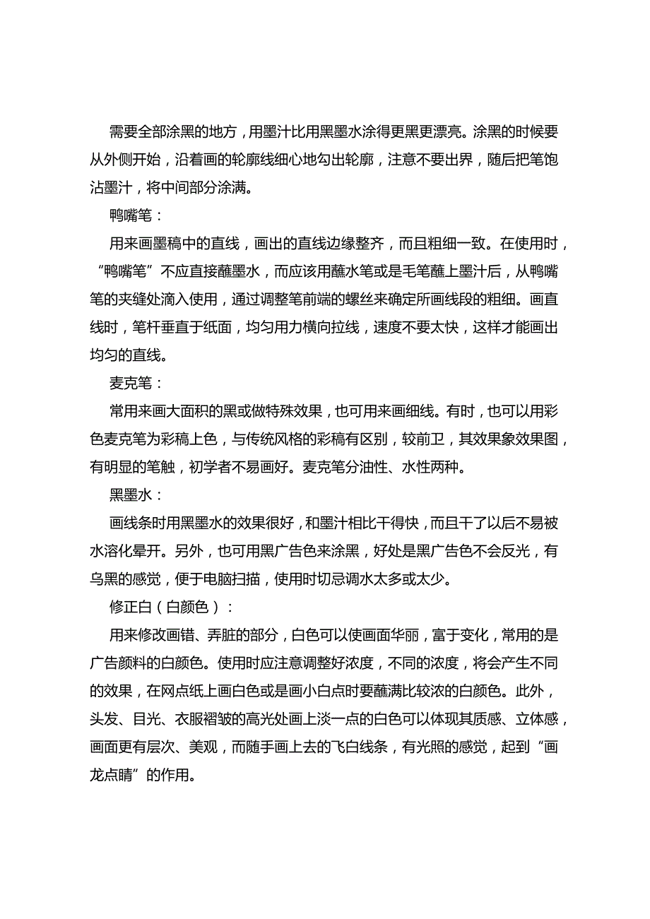 漫画自学教程入门(配图).docx_第2页