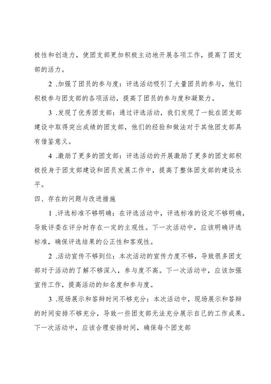 活力团支部评选总结.docx_第2页