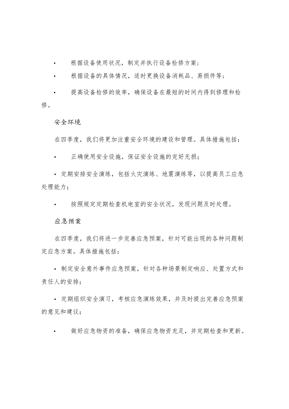 机电队决战四季度安全生产保障措施.docx_第2页