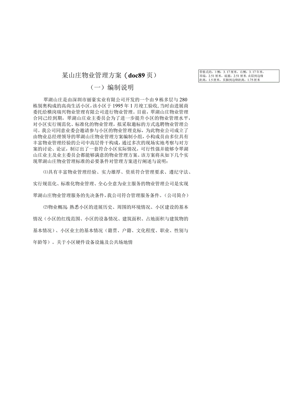 某山庄物业管理方案(doc89页).docx_第1页