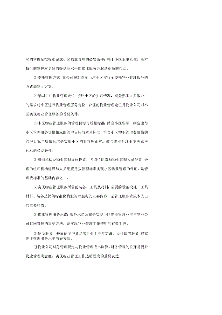 某山庄物业管理方案(doc89页).docx_第2页