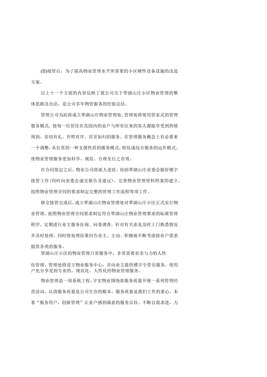 某山庄物业管理方案(doc89页).docx_第3页