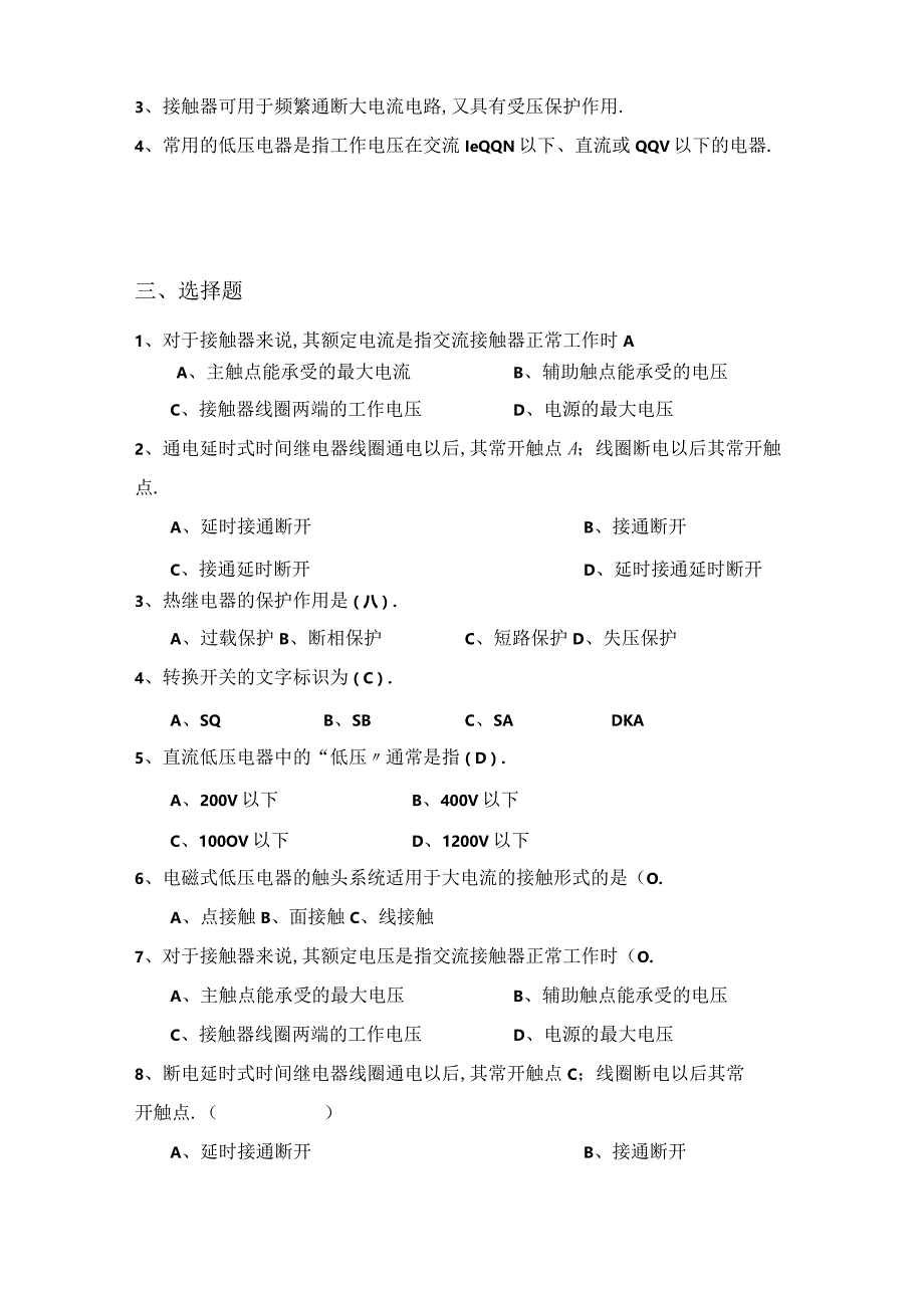 电器控制技术练习参考答案.docx_第3页