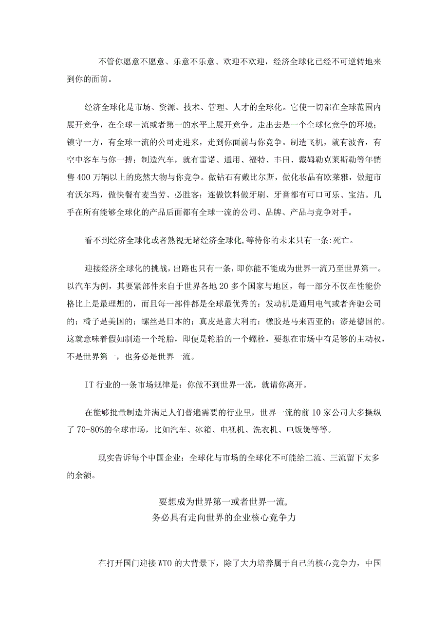 某公司企业文化全案剖析(DOC43页).docx_第2页