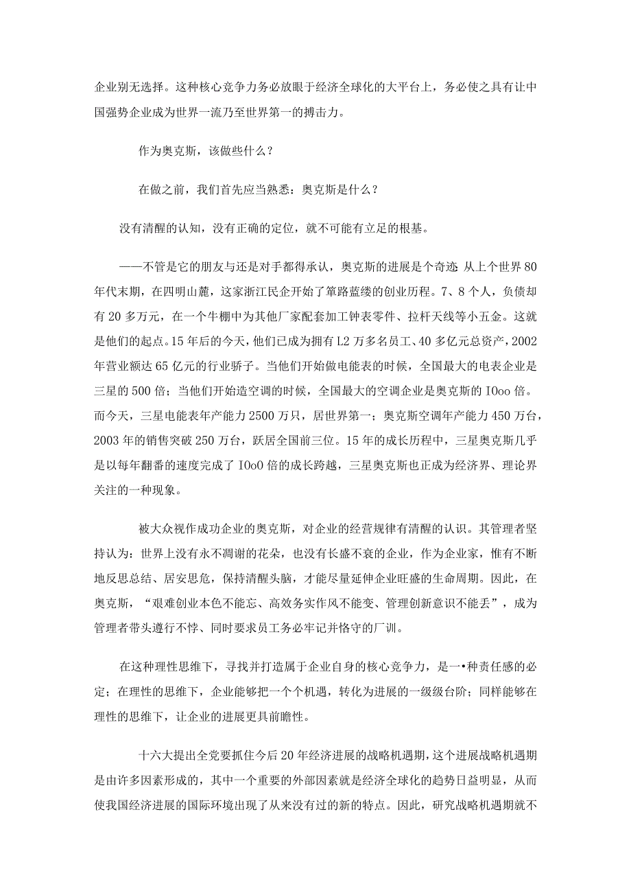 某公司企业文化全案剖析(DOC43页).docx_第3页