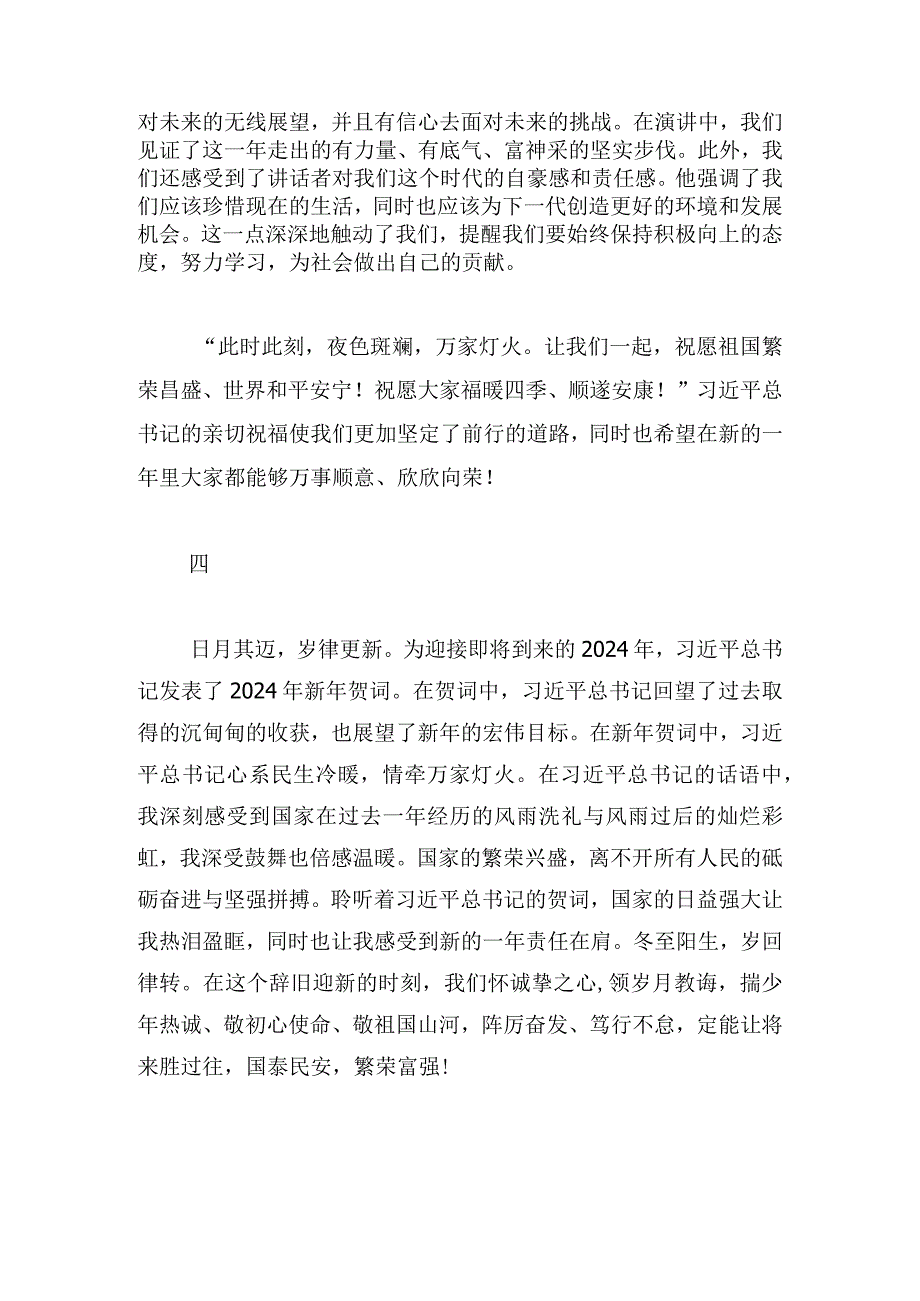 新年贺词团学骨干学习感悟11篇.docx_第3页