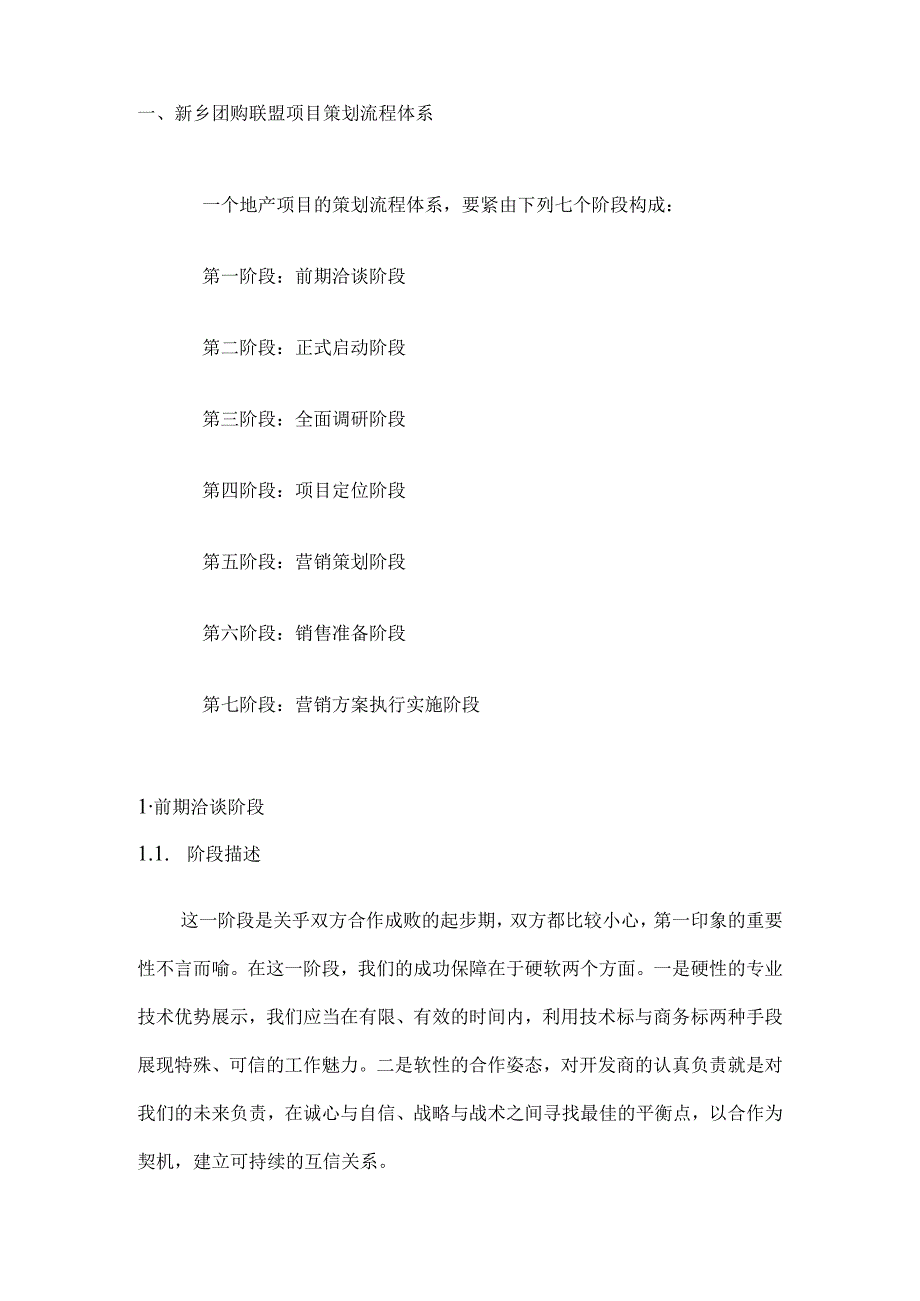 新乡团购联盟策划工作系统手册xxfdcw123.docx_第2页