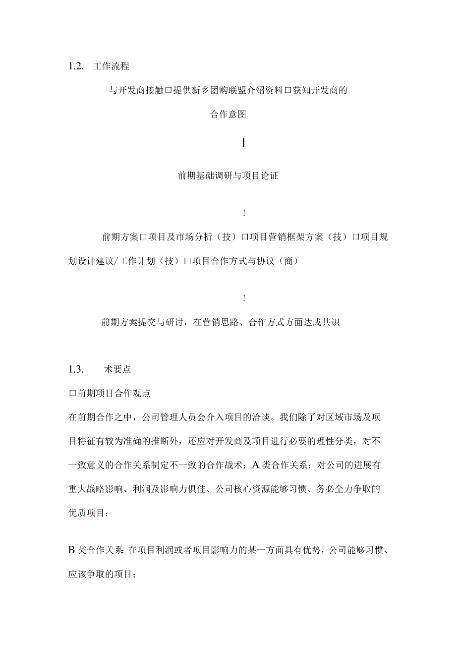 新乡团购联盟策划工作系统手册xxfdcw123.docx_第3页