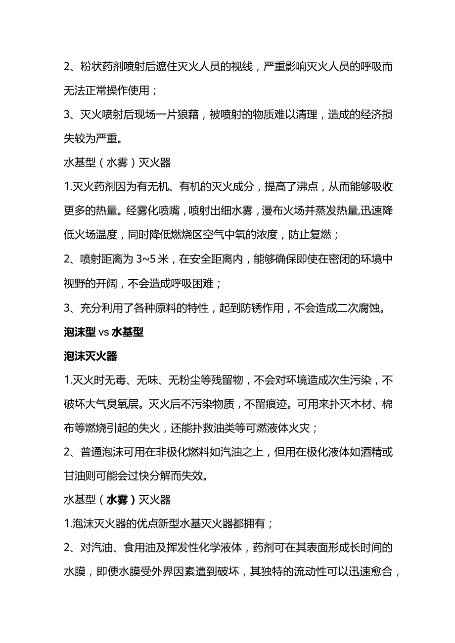 水基灭火器知识点.docx_第2页