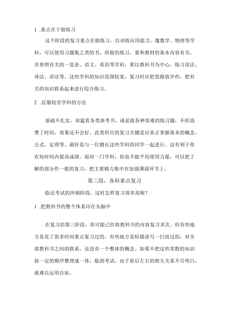 期末备考这些复习误区一定要避开！.docx_第3页