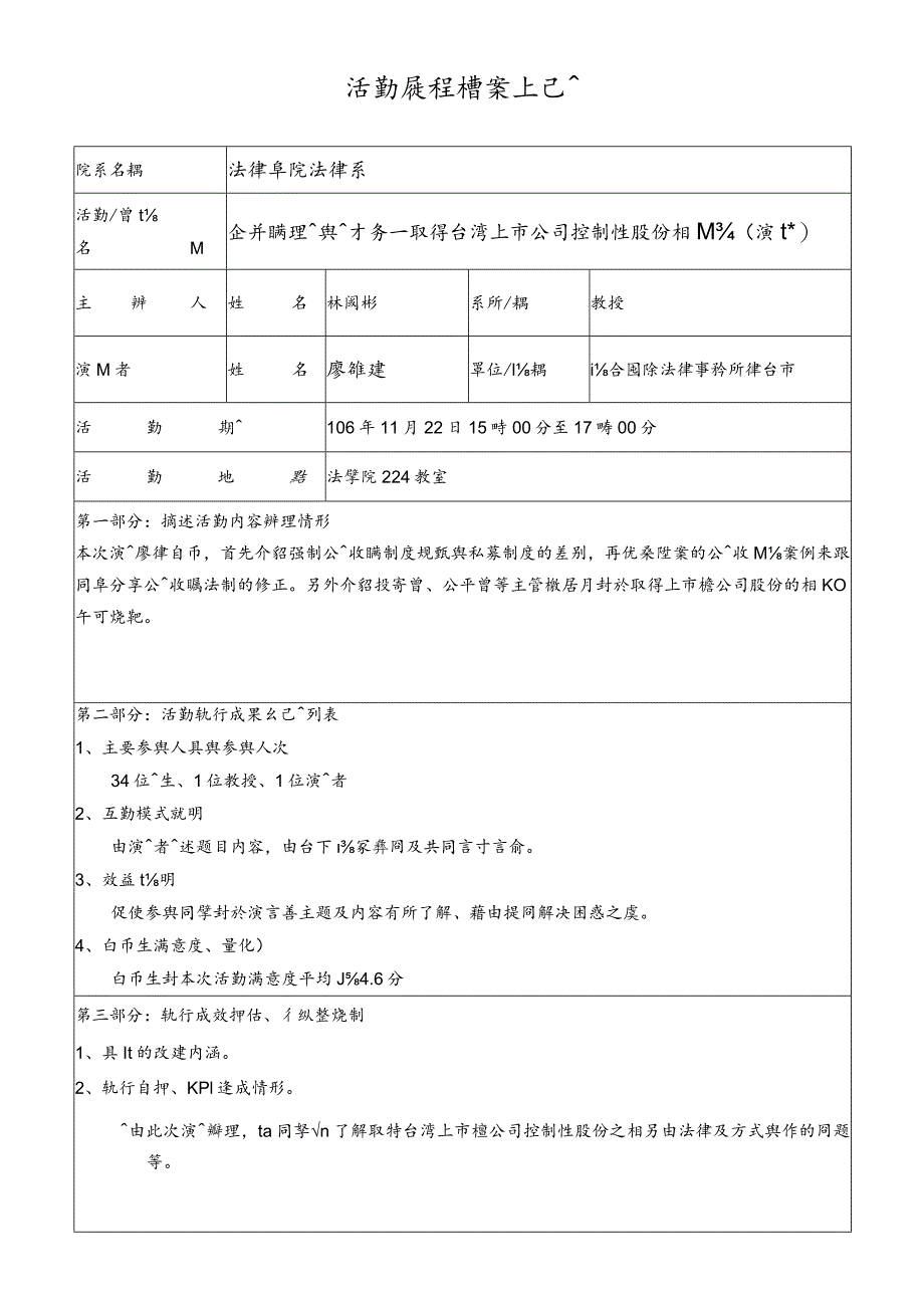 活动历程档案纪录.docx_第1页