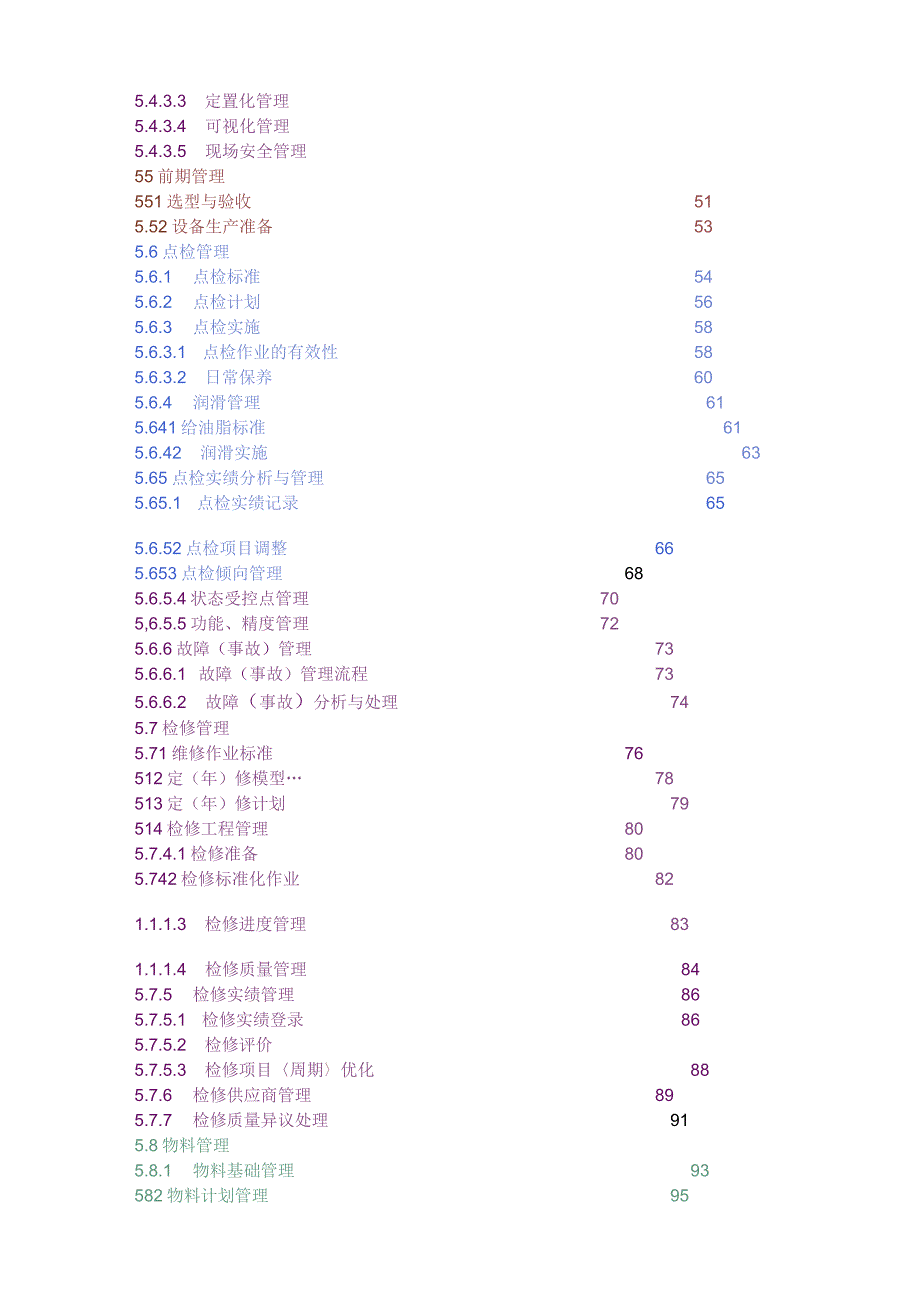 某股份公司设备管理体系综合评价标准.docx_第2页