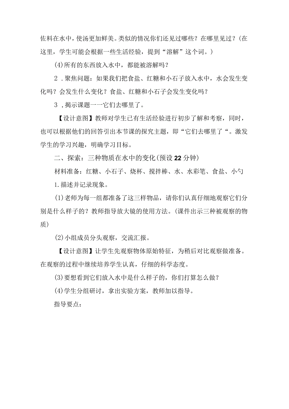 教科版一年级下册科学1-6《它们去哪里了》教学设计.docx_第3页