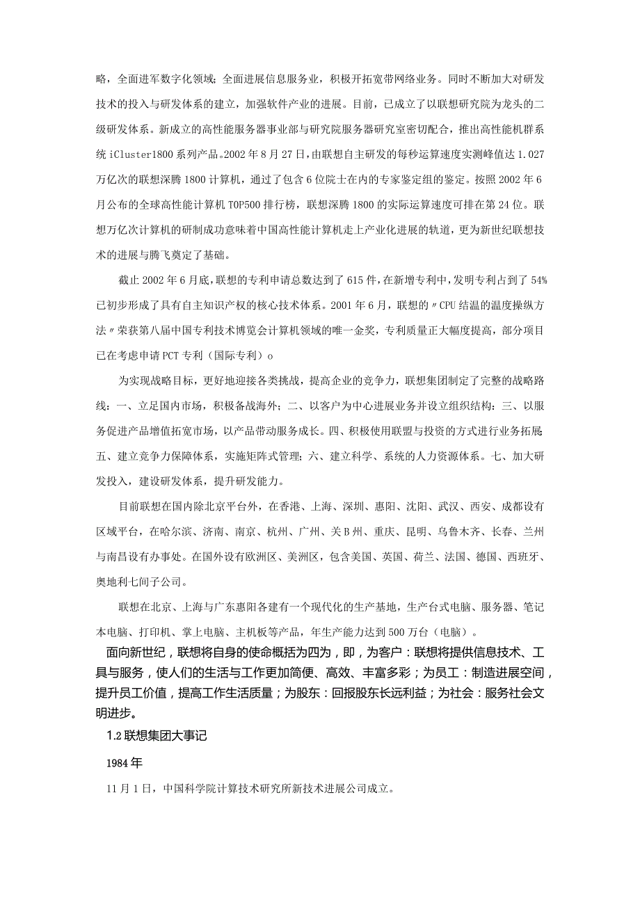 某电脑公司集团战略报告分析.docx_第2页