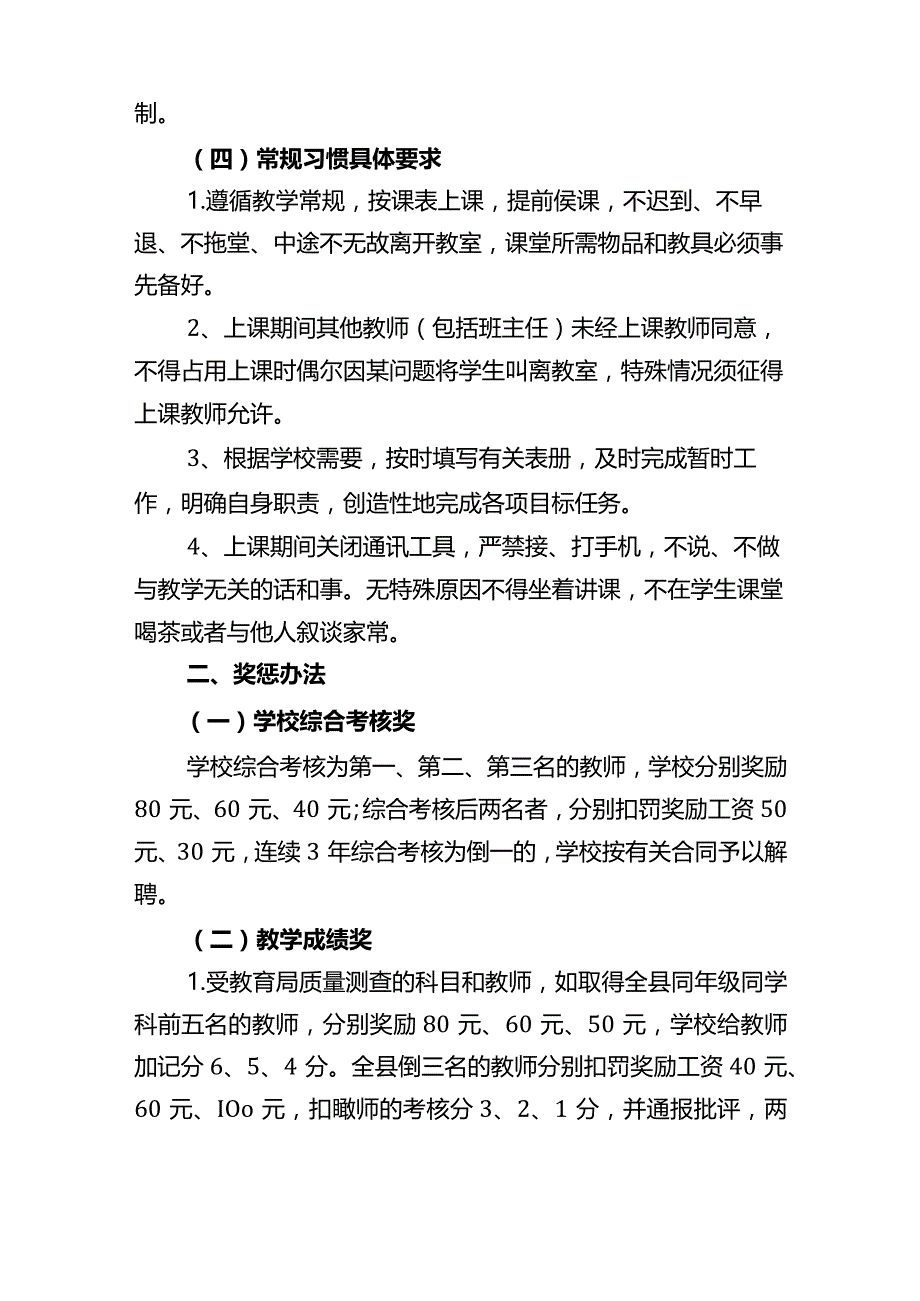 清水小学教师教学目标责任书.docx_第3页