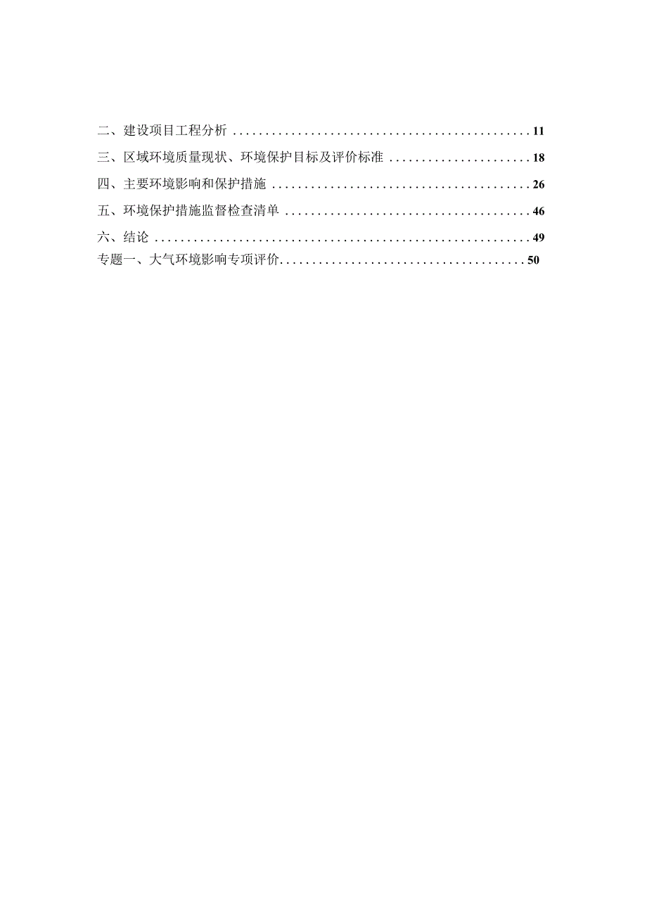 浙江腾辉新材料有限公司机动车尾气循环系统制造项目报告表.docx_第2页