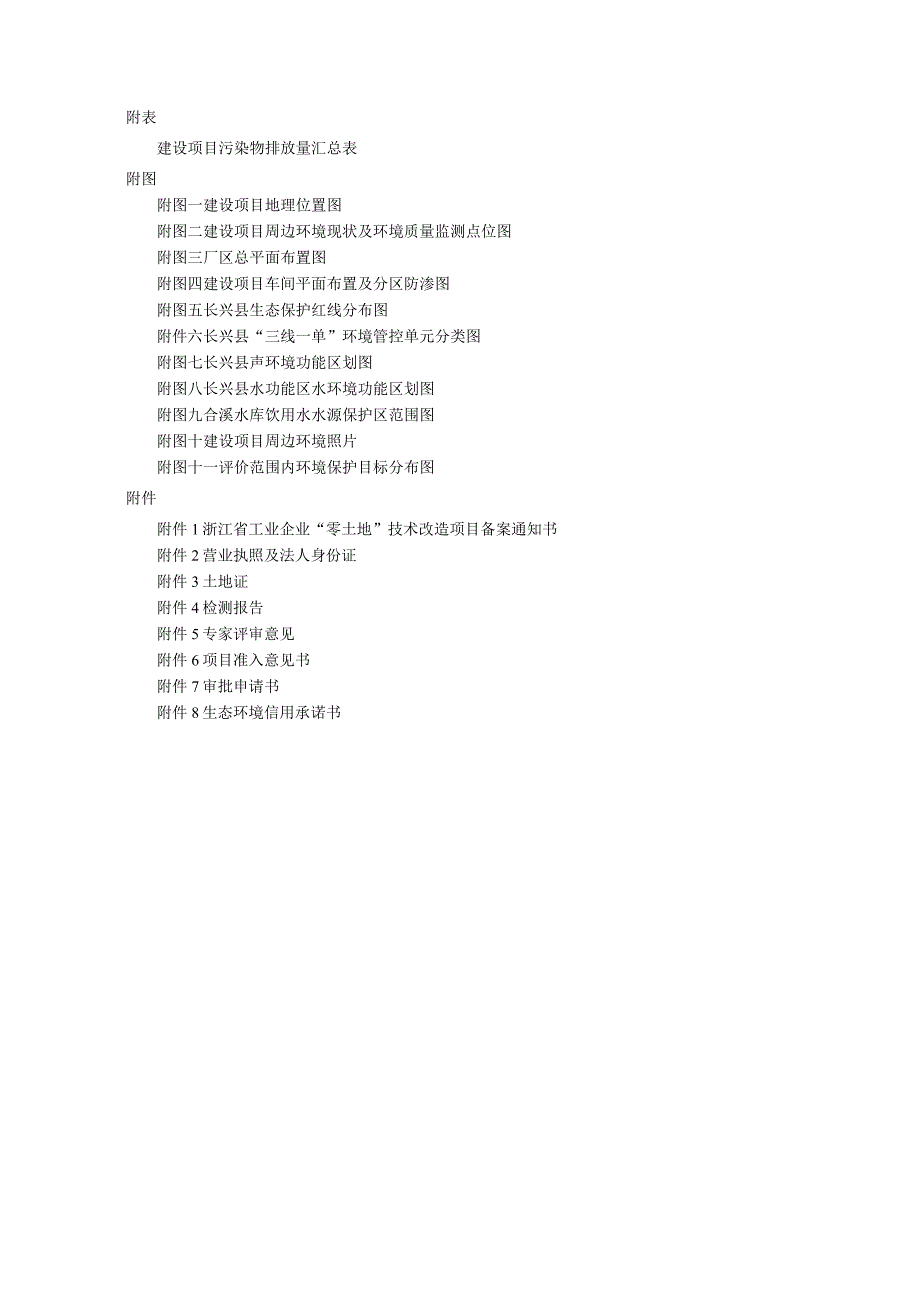 浙江腾辉新材料有限公司机动车尾气循环系统制造项目报告表.docx_第3页