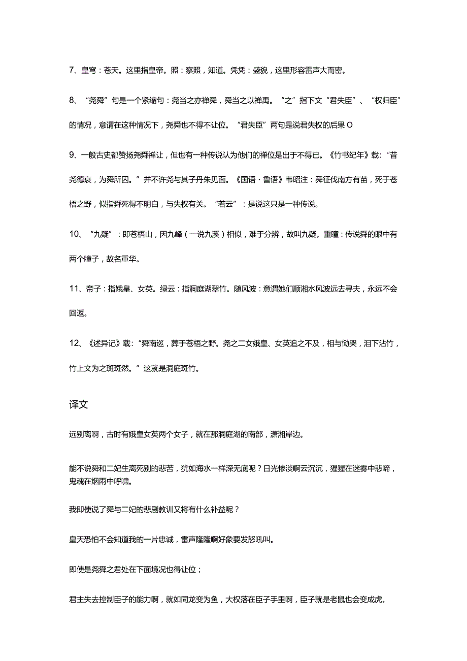 李白《远别离》全诗译文及赏析.docx_第3页