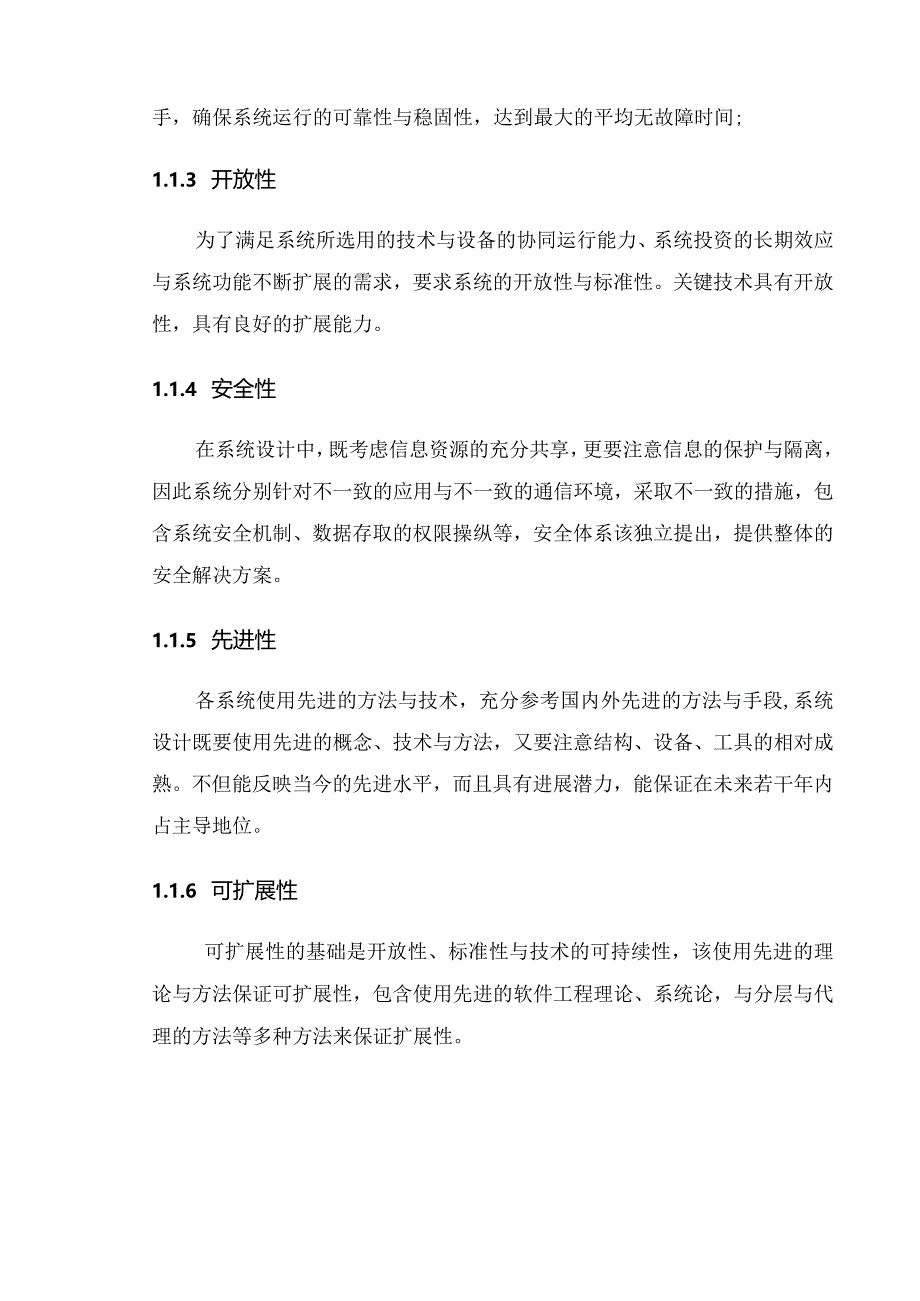 某某发展技术标投标文件.docx_第2页