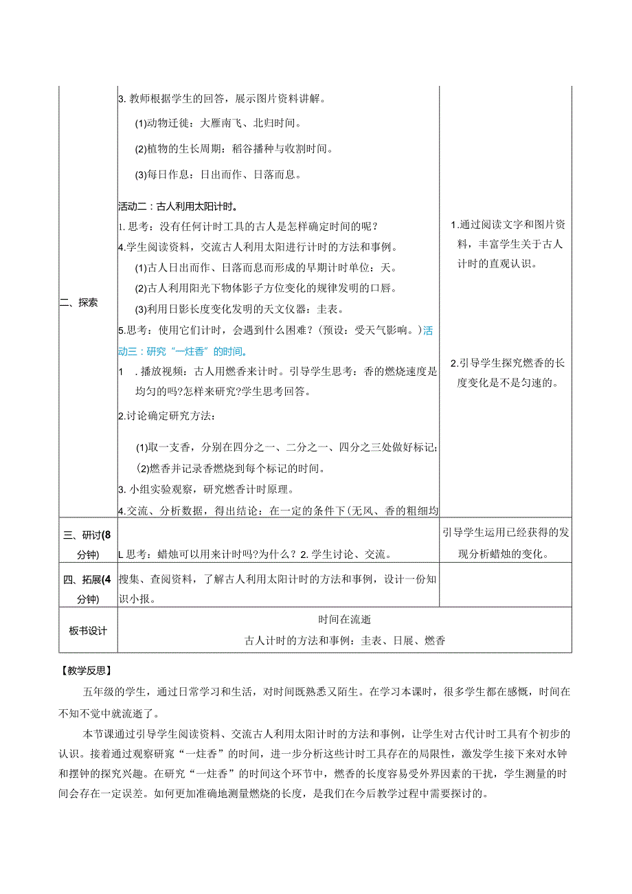 新教科版科学五年级上册第三单元计量时间表格式核心素养目标教案.docx_第3页