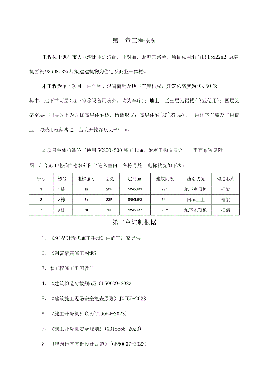 电梯基础施工方案解析创富之道.docx_第2页