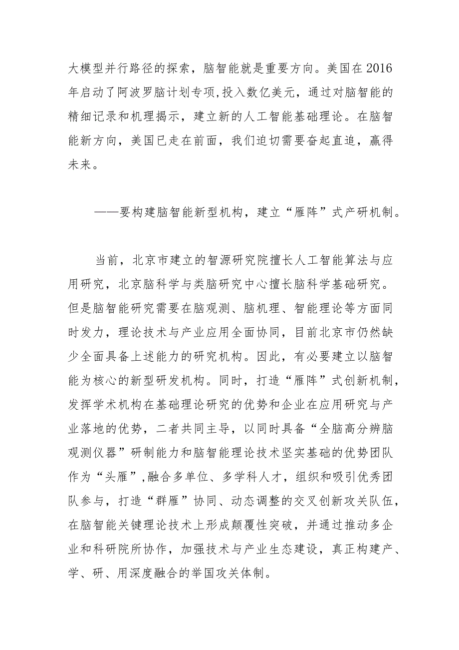 构建脑智能新型机构推动产学研深度融合学习资料.docx_第2页