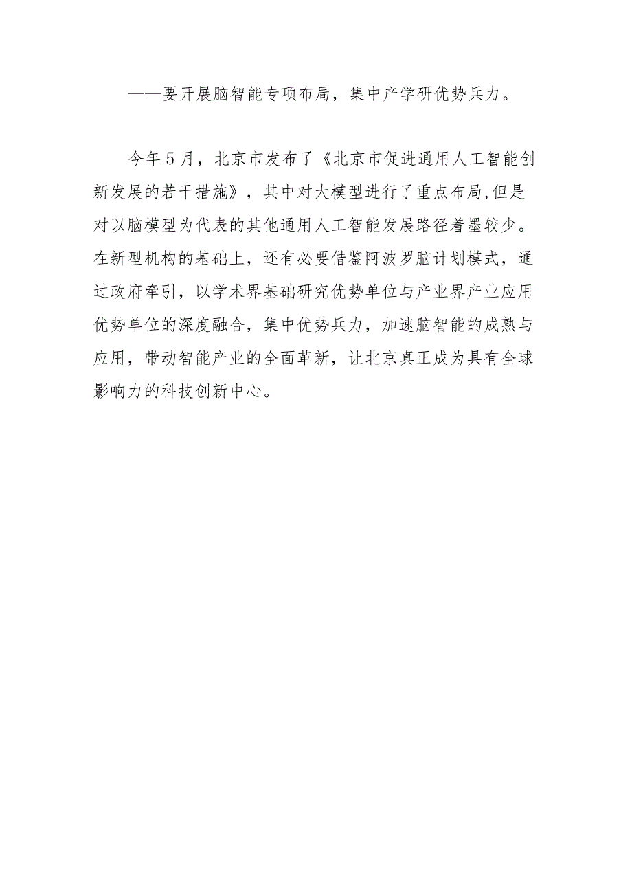 构建脑智能新型机构推动产学研深度融合学习资料.docx_第3页