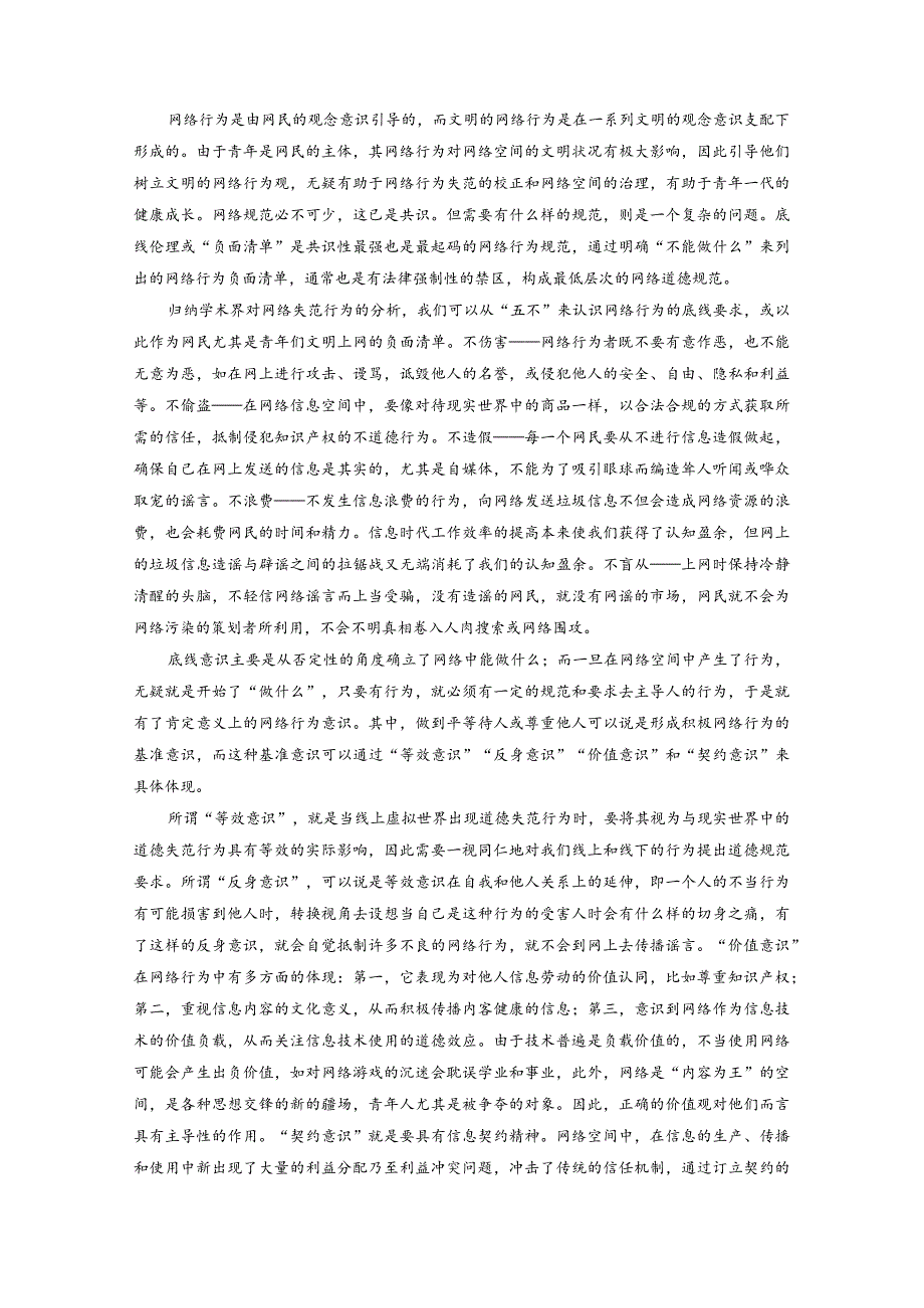 板块1信息类阅读课时5探究运用观点——扣住观点内析外用.docx_第2页