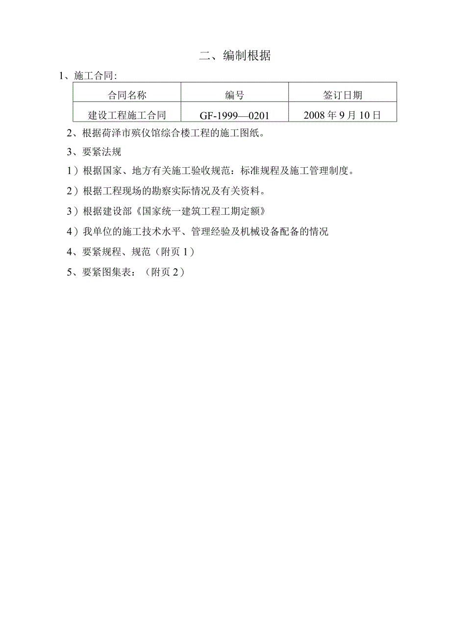 某综合楼工程施工组织设计.docx_第2页