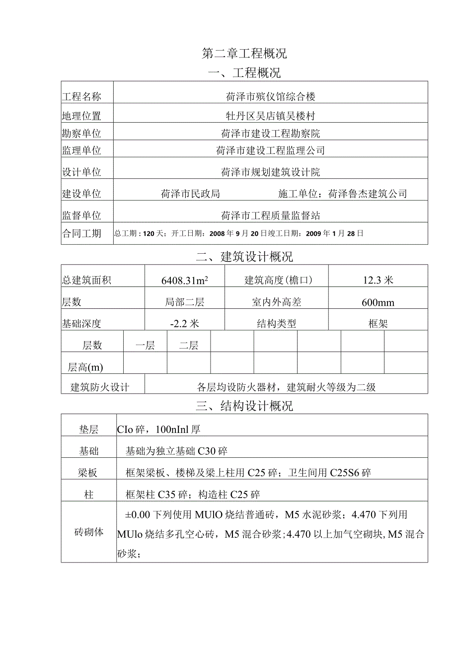 某综合楼工程施工组织设计.docx_第3页