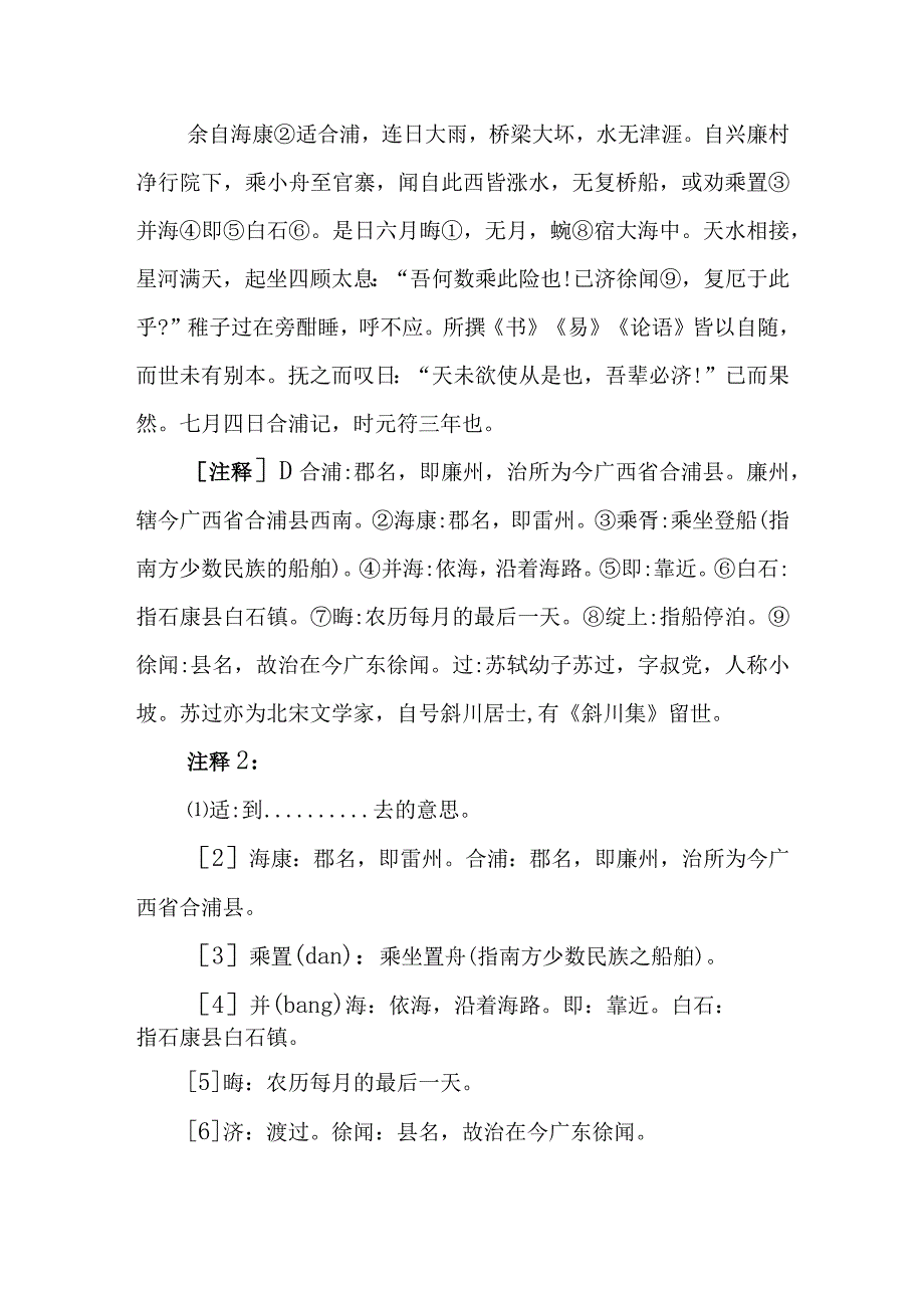 最新八年级课外文言文阅读.docx_第3页