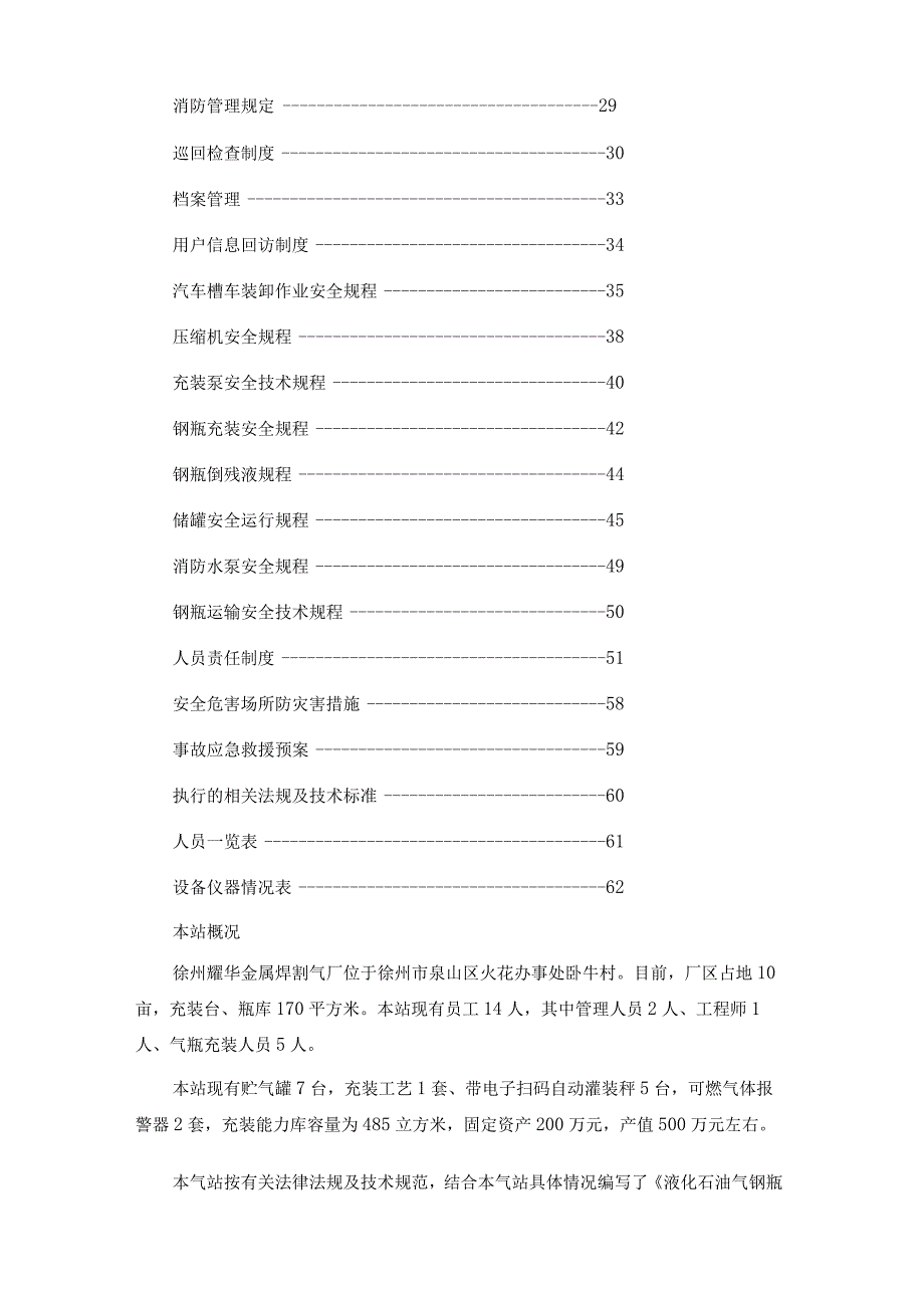 液化气站安全质量手册.docx_第3页