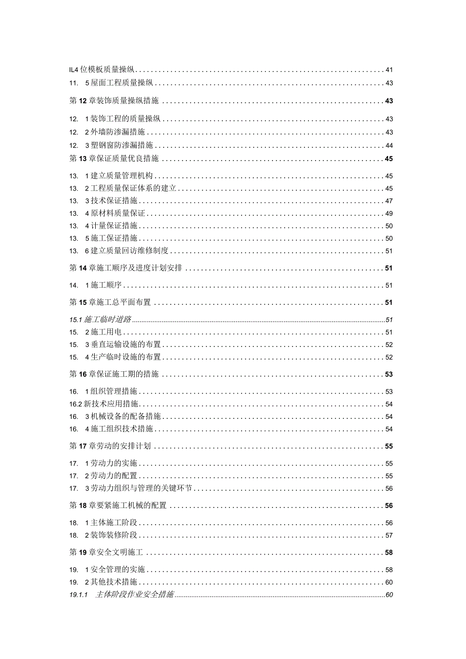 某小区工程施工组织设计(DOC74页).docx_第3页